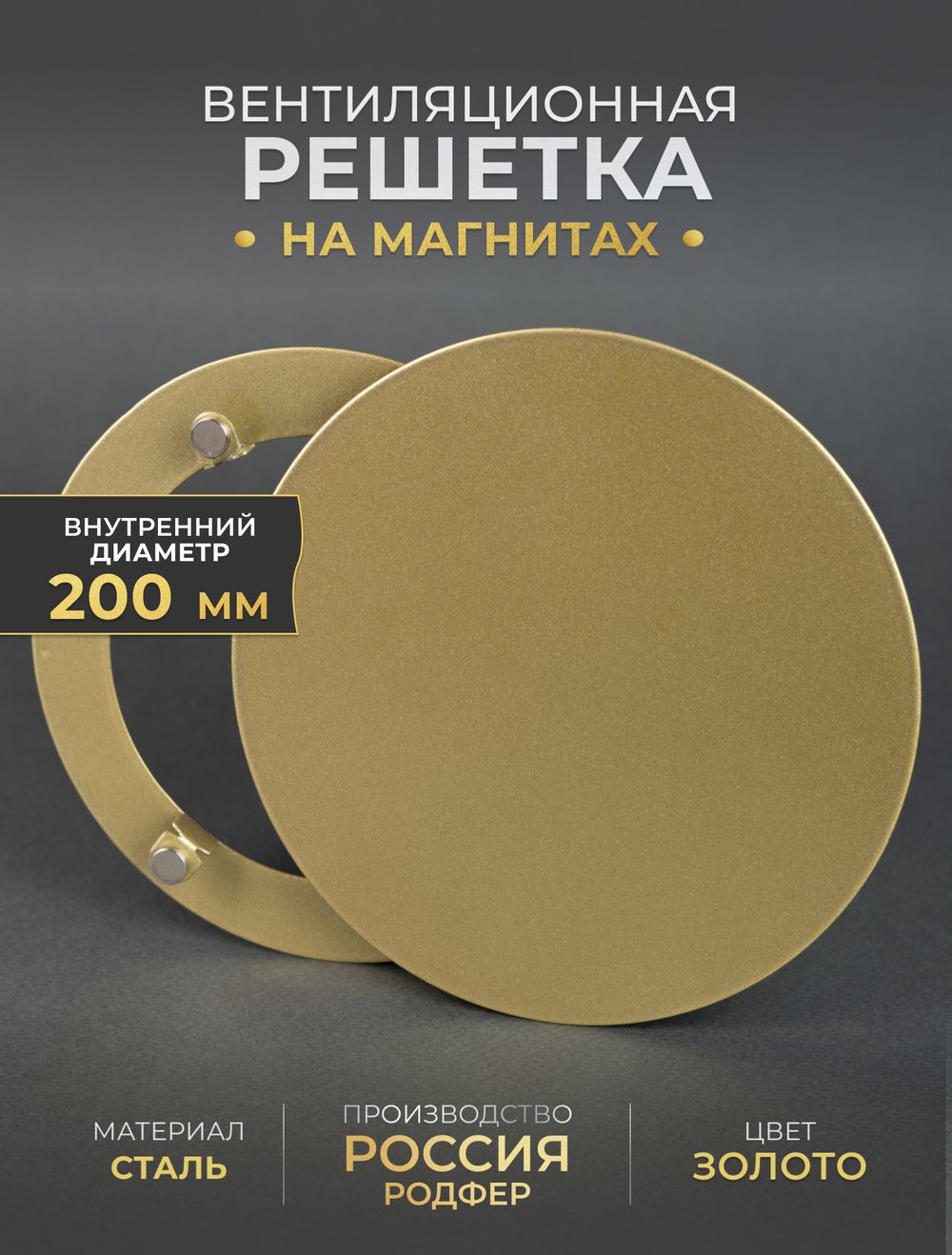 Вентиляционная Решетка РДК 200 Золотой