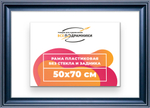 Рама 50x70 для картин и фотографий