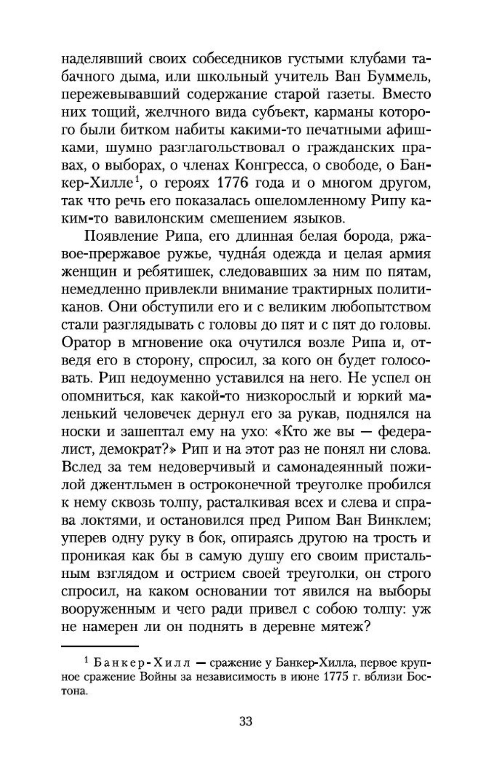 Сонная Лощина