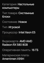 Игравой пк, intel xeon e5 2680.