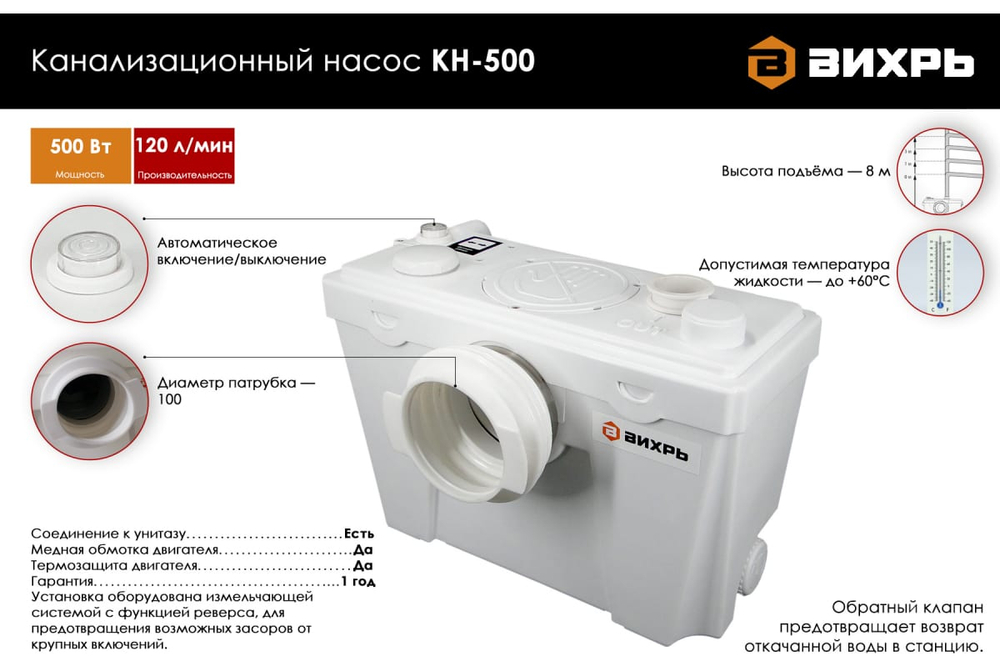 Канализационный насос Вихрь КН-500