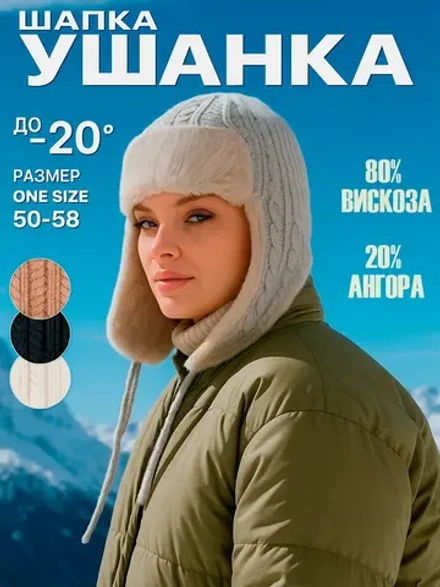 Шапка ушанка теплая вязаная зимняя с мехом