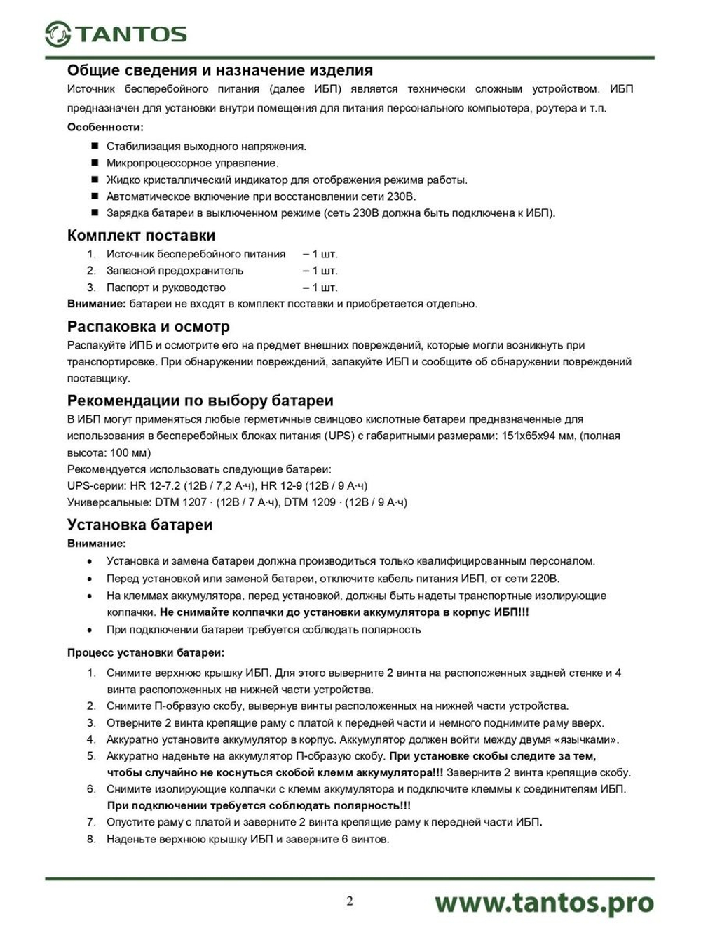 Источник питания UPS TS-UPS 650/360