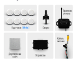 Парктроник перед+зад (8 белых датчиков) для подключения к магнитоле Teyes