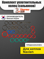 Комплект прокладок 39шт. (уплотнительных колец, сальников) для газовых котлов Navien: Ace, Deluxe 13- 40k 30007978A