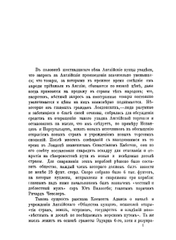 Первые сорок лет сношений между Россией и Англией. 1553-1593 | Ю.В. Толстой