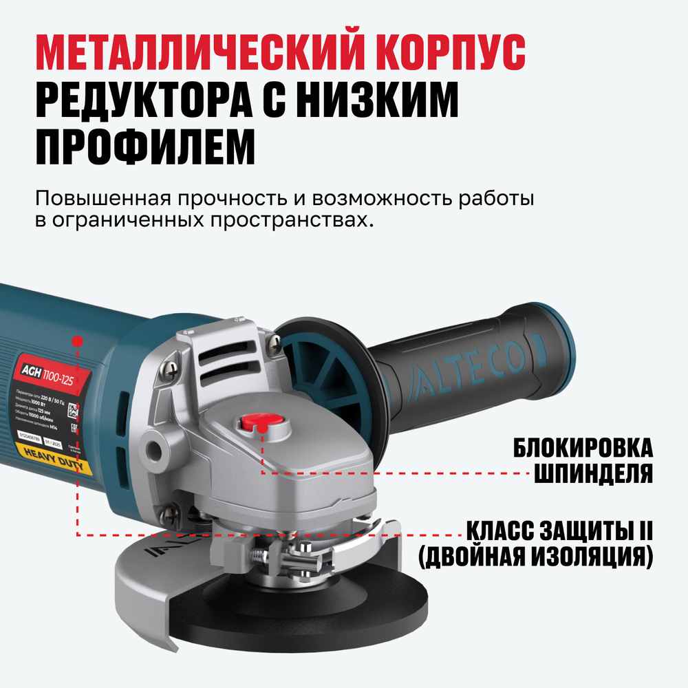 Угловая шлифмашина ALTECO Heavy Duty AGH 1100-125