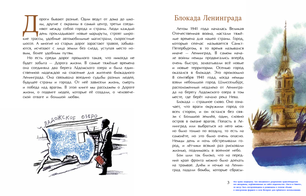 Дорога жизни