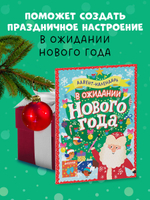 Новый год. В ожидании Нового года. Адвент календарь.
