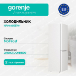 Отдельностоящий двухкамерный холодильник Gorenje NRK619EEW4
