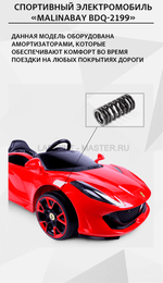 Спортивный электромобиль "Ferrari BDQ-2199",красный