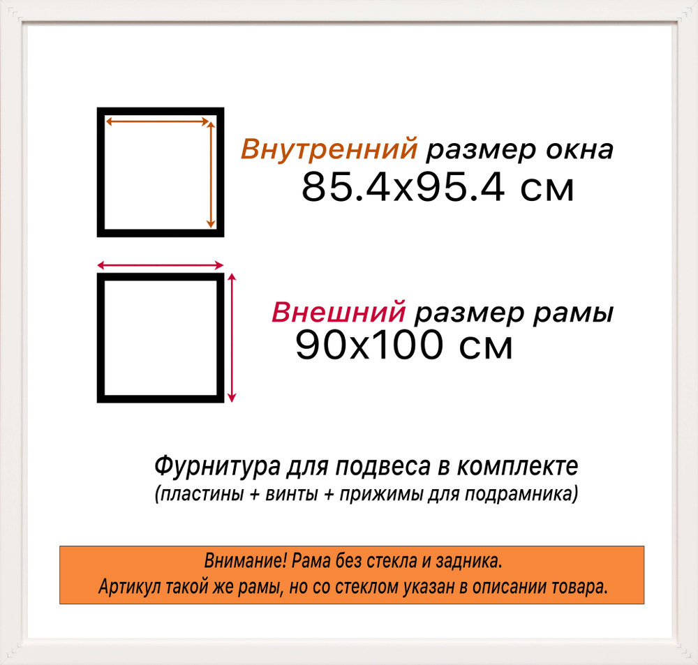 Рама 85x95 для картин и фотографий RP1500500-28
