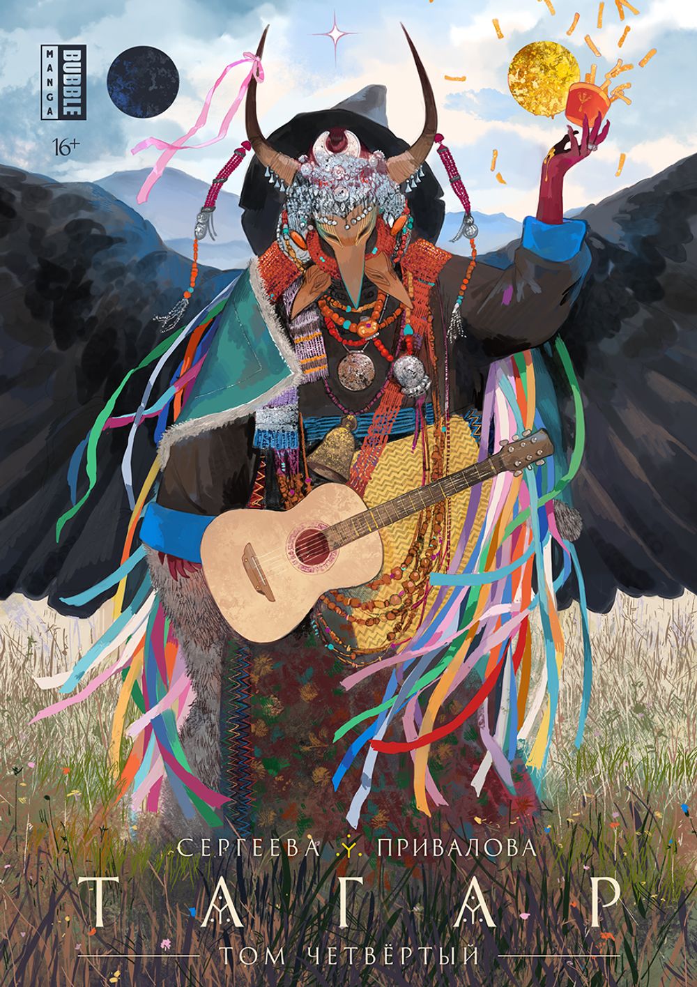 Комикс Тагар. Том 4 (обложка октябрь 2022)