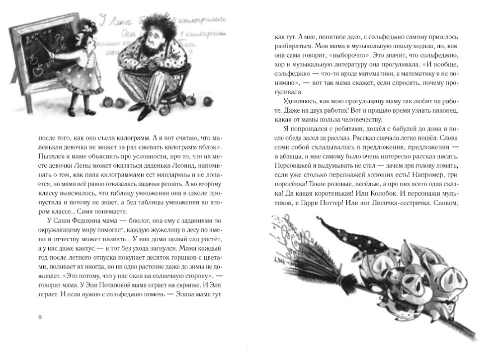 Заметки Гоши Куницына, ученика 4 "А" класса. Софья Ремез