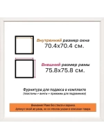 Рама 70x70 для картин и фотографий