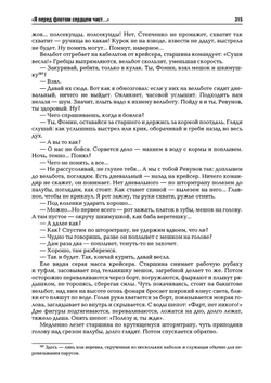 «Я перед флотом сердцем чист…»: воспоминания и рассказы