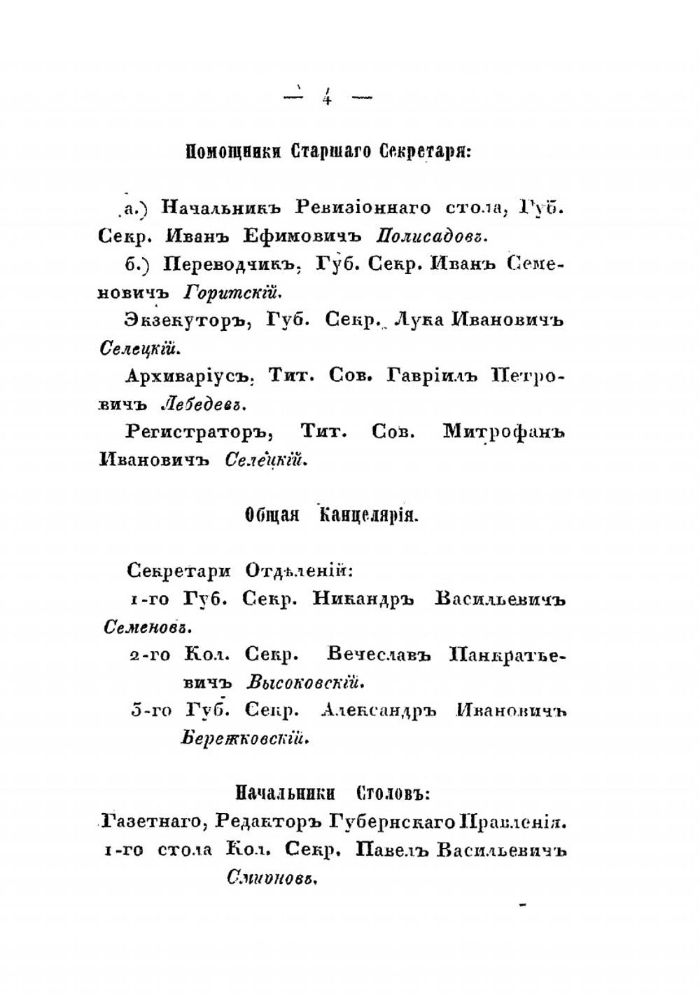 Памятная книжка Костромской губернии 1851 | Коллектив авторов