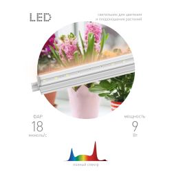 Светильник для растений, фитолампа светодиодная линейная ЭРА FITO-9W-T5-Ra90 полного спектра 9 Вт Т5