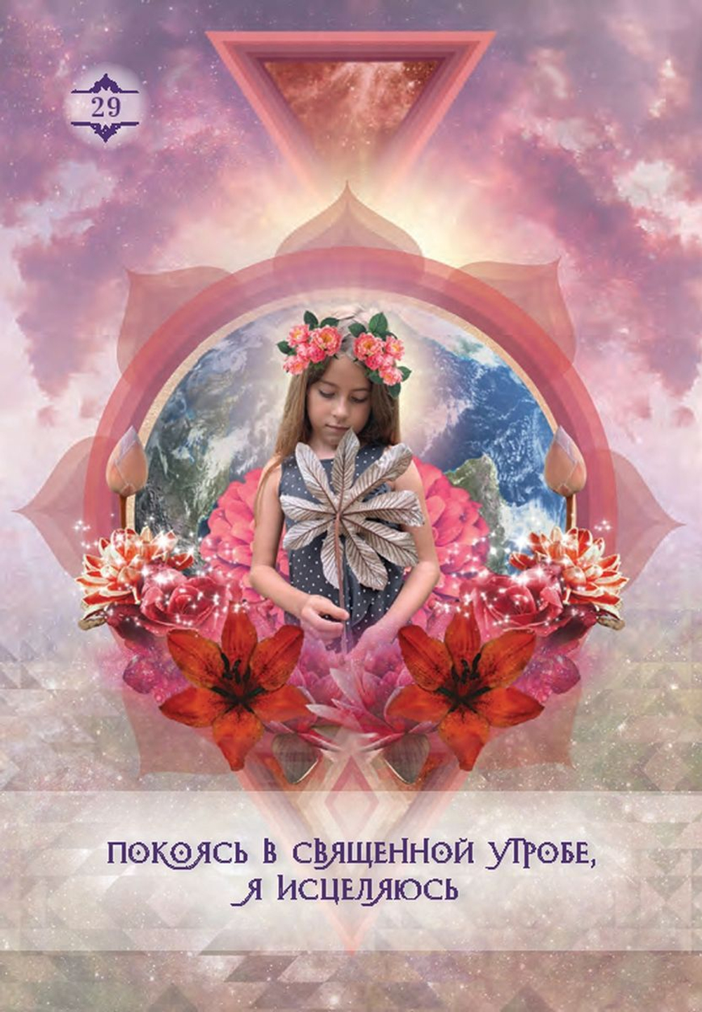 Оракул Закон позитивного притяжения