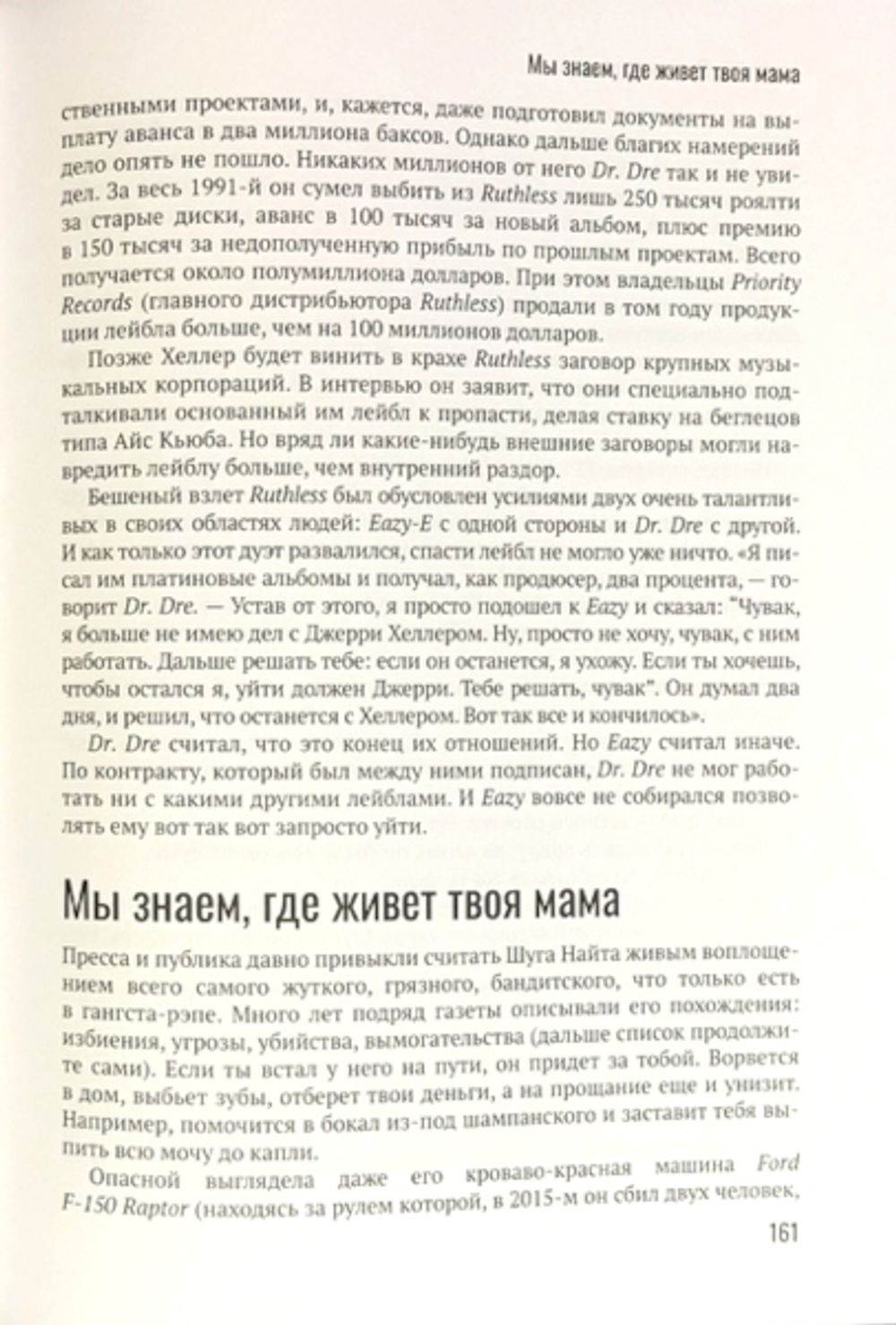 Голоса С Улиц. Дерзкая История Гангста-Рэпа / Бен Вестхофф