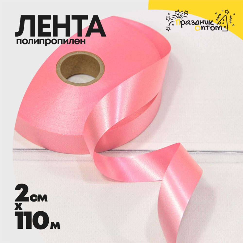 Лента Полипропилен 2см х 110м (Розовый)