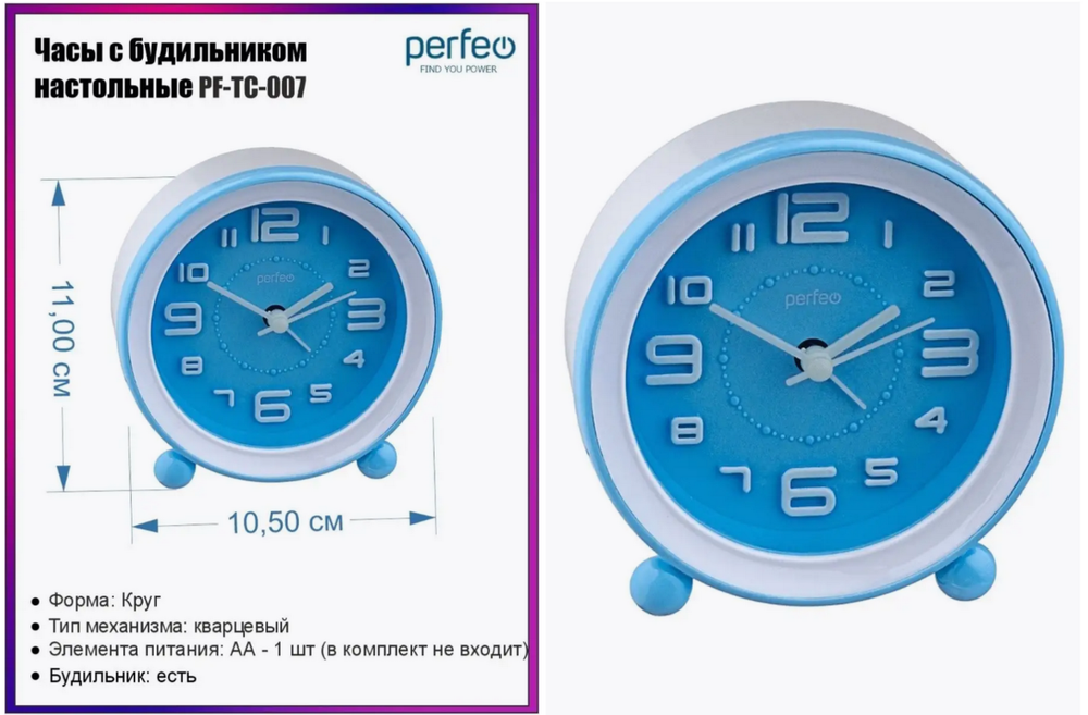 Будильник Perfeo PF-TC-007