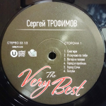 Сергей Трофимов / The Very Best (LP)