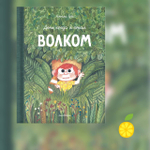День, когда я стал волком