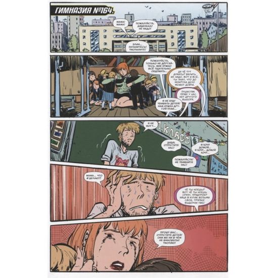 Миротворцы. Выпуск №3