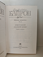 Байрон Джордж. Избранные произведения в 2-х томах (комплект из 2-х книг)