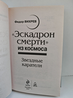 Эскадрон смерти из космоса. Звездные каратели