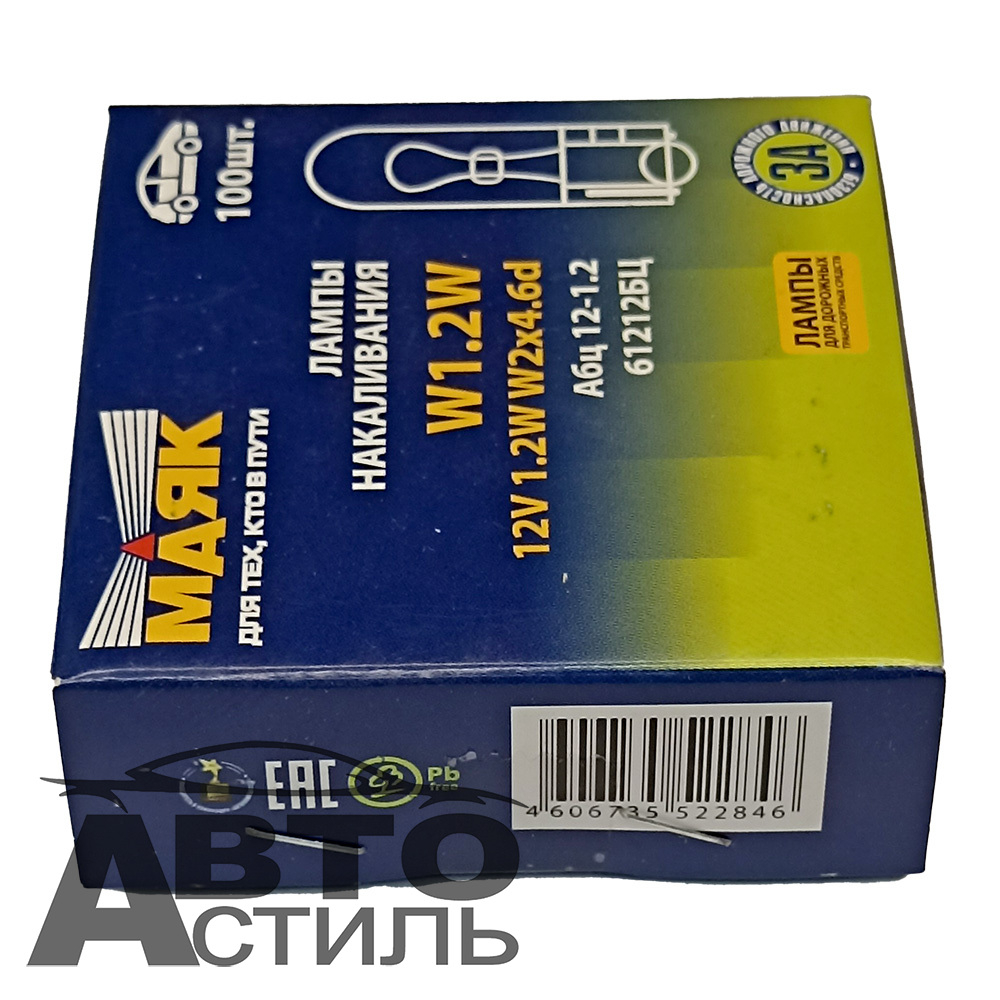 Автолампа  W 12-W 1,2W (W1,2W) (без цок) блошка (W2x4.6d) Маяк #61212бц