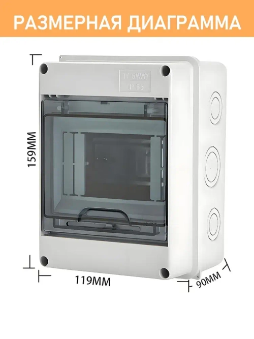 Щит распределительный навесной КМПн-5 пластиковый уличный на 5 модулей / Щиток с дверцей IP65, 159х120х90 мм, серый