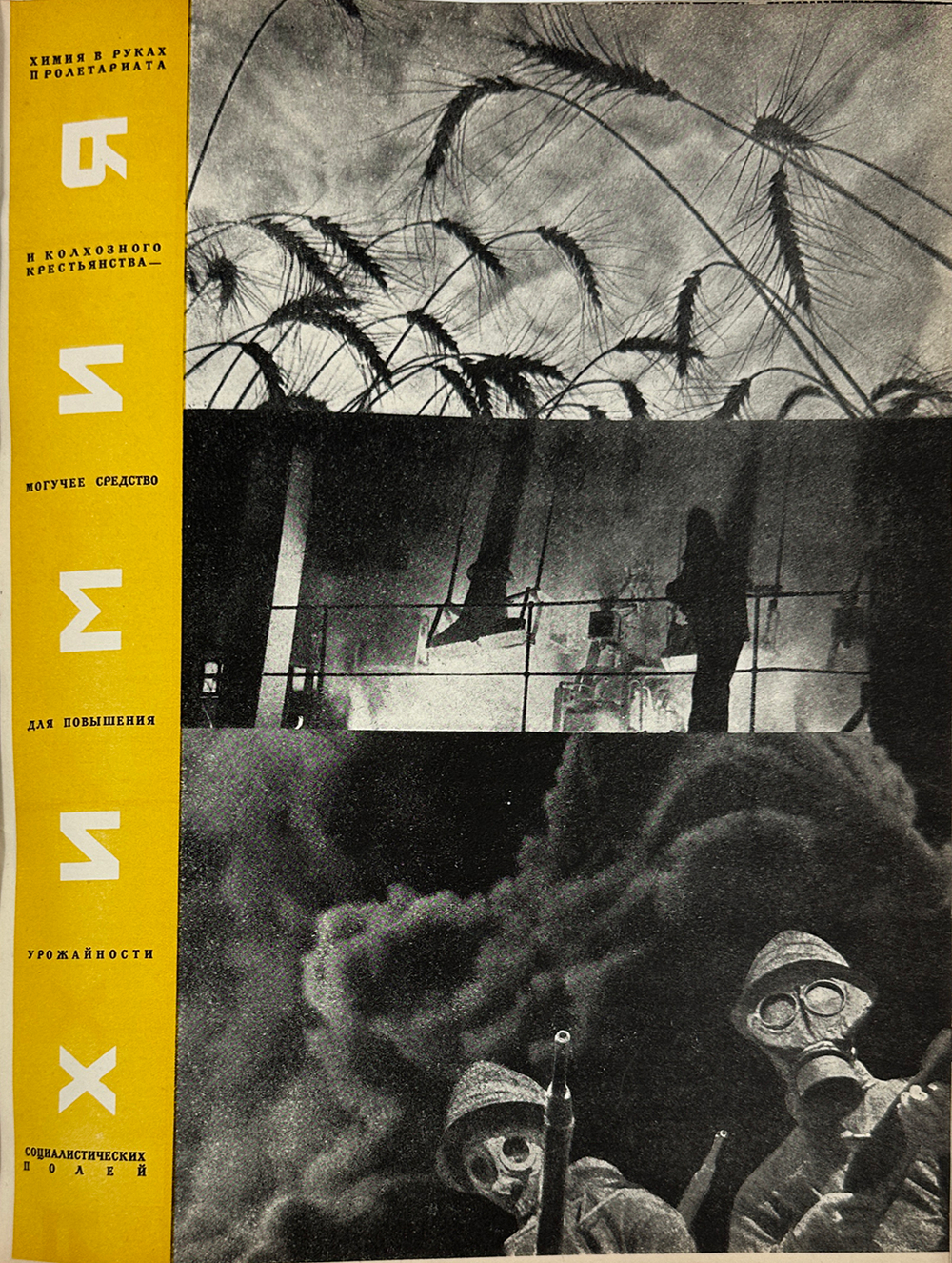 [Эль Лисицкий] СССР строит социализм. М., 1933.¶СССР строит социализм. Художник Эль Лисицкий. М.: Из