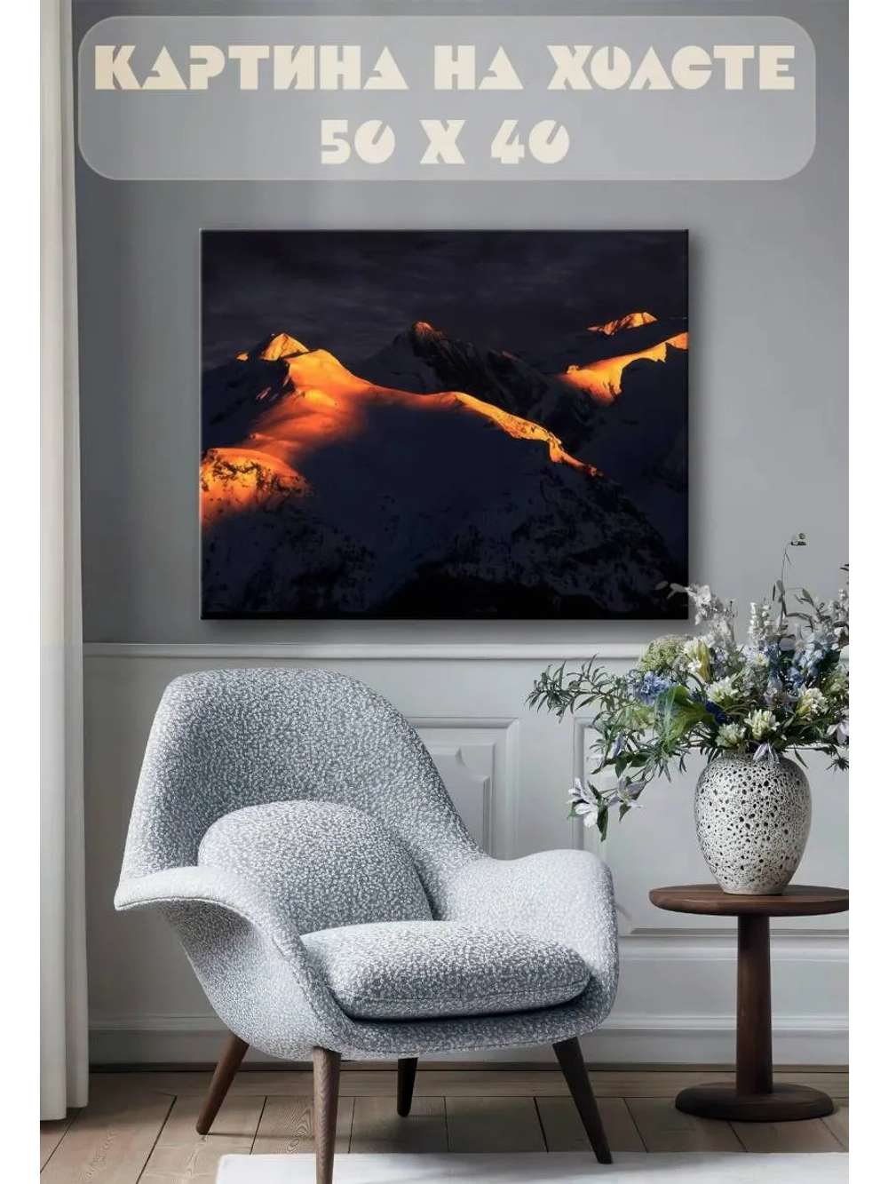 Картина на стену 40 X 50 Горные вершины