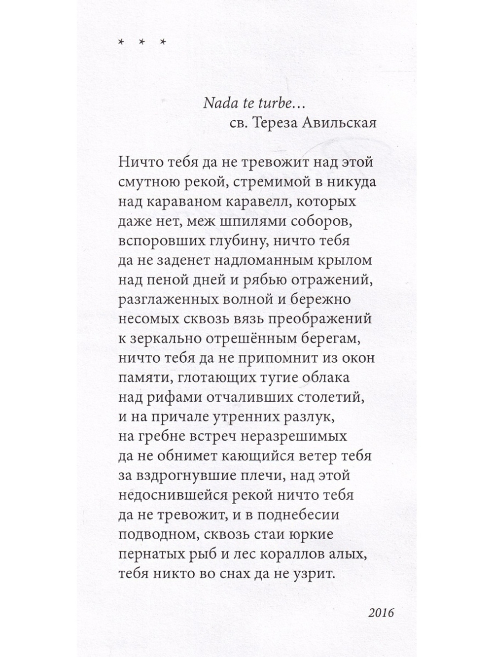 Неизречимое. Шестая книга стихов.