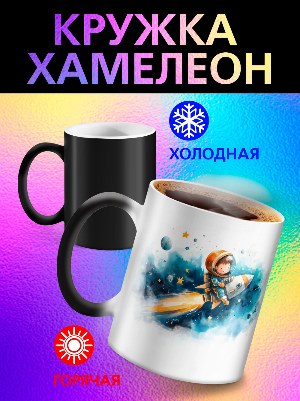 Кружка хамелеон детская "Том и Джерри"