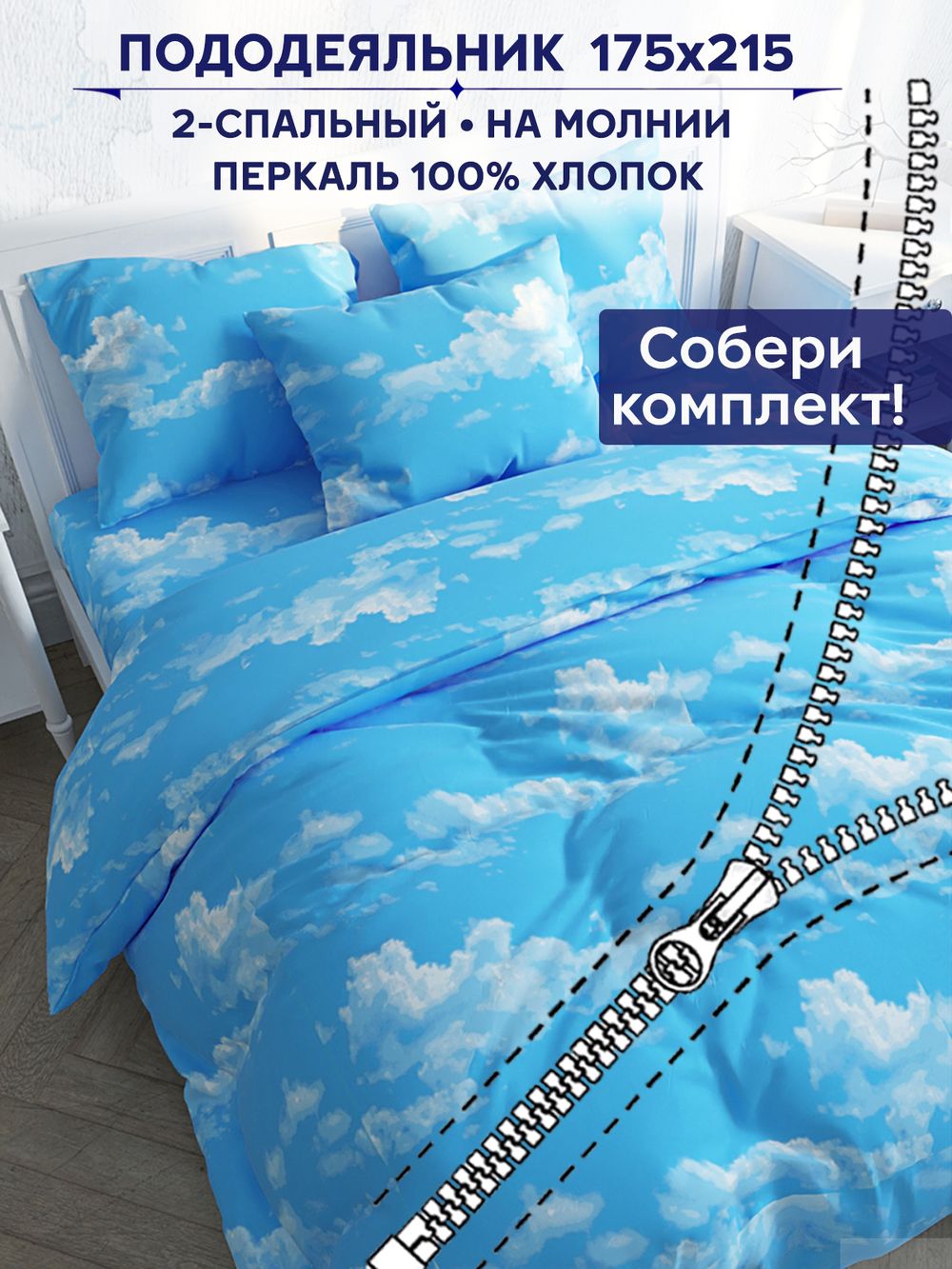 Пододеяльник Сказка "Сlouds" 2-сп 175х215 см