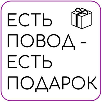 Подарки