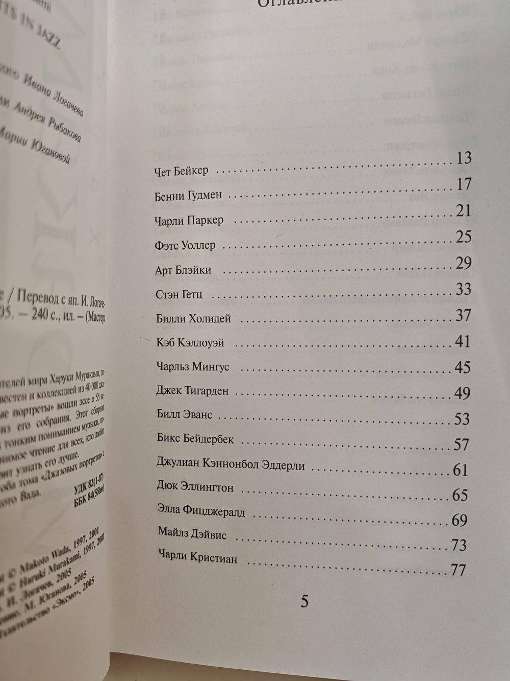 Джазовые портреты