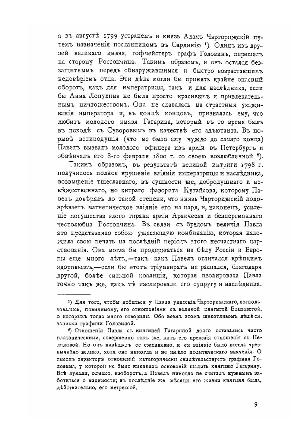 Смерть Павла I | А. Г. Брикнер; Т. Шиман