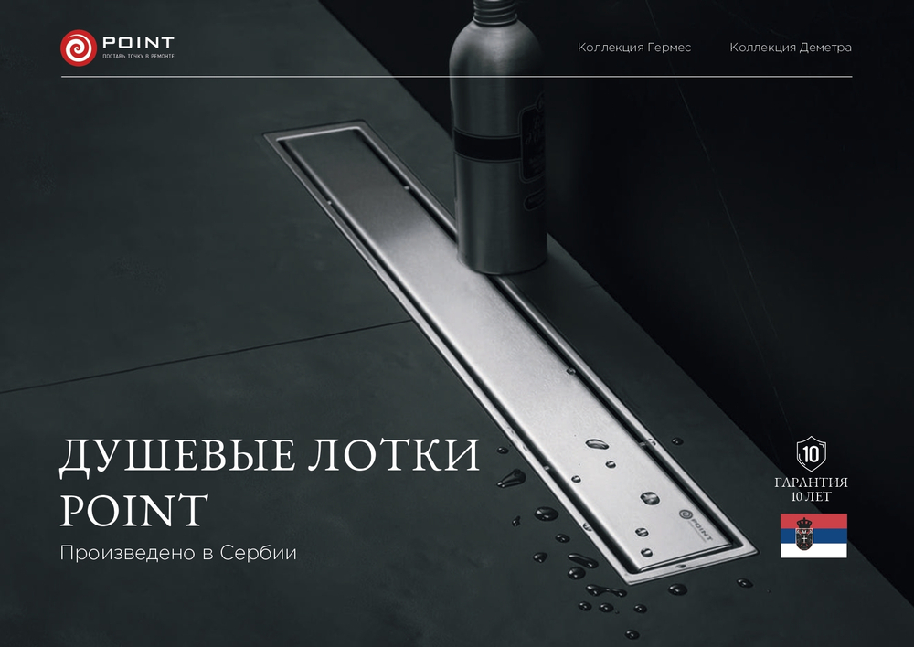 Душевой лоток POINT Деметра золото 650 арт PN50665G