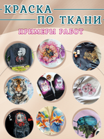 Краска по ткани и обуви, одежды акриловая «Фуксия»