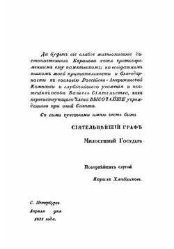 Жизнеописание Александра Андреевича Баранова | Хлебников Кирилл Тимофеевич