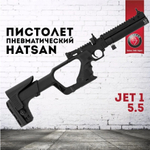 Пистолет пневматический Hatsan Jet 1 5.5 мм