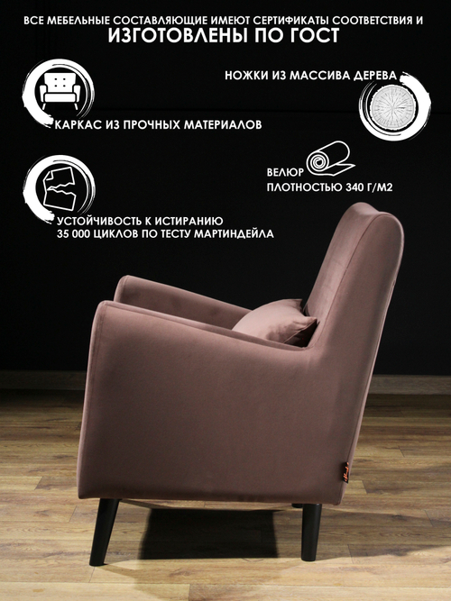 Кресло мягкое Грэйс Z-4 (Коричневый) на высоких ножках с подлокотниками в гостиную, офис, зону ожидания, салон красоты.
