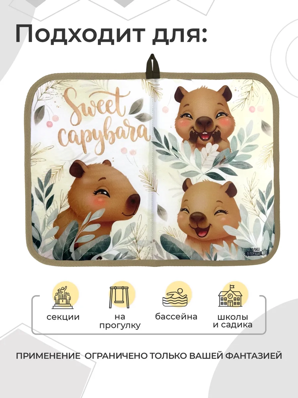 Коврик в садик для переобувания