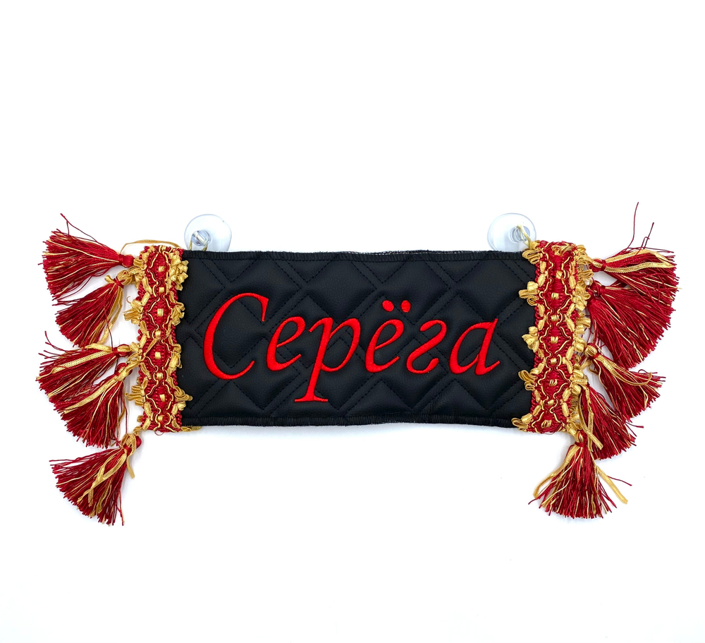 Карман Серега (черный с красной вышивкой, экокожа)