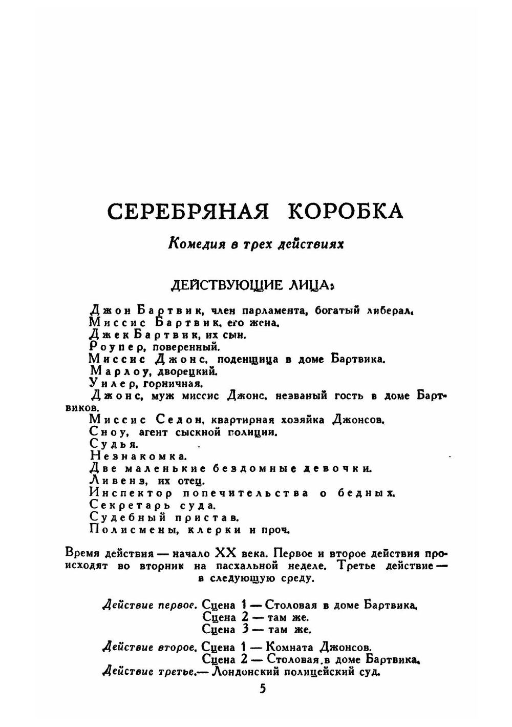 Собрание сочинений в 16 томах. Том 14 | Дж. Голсуорси