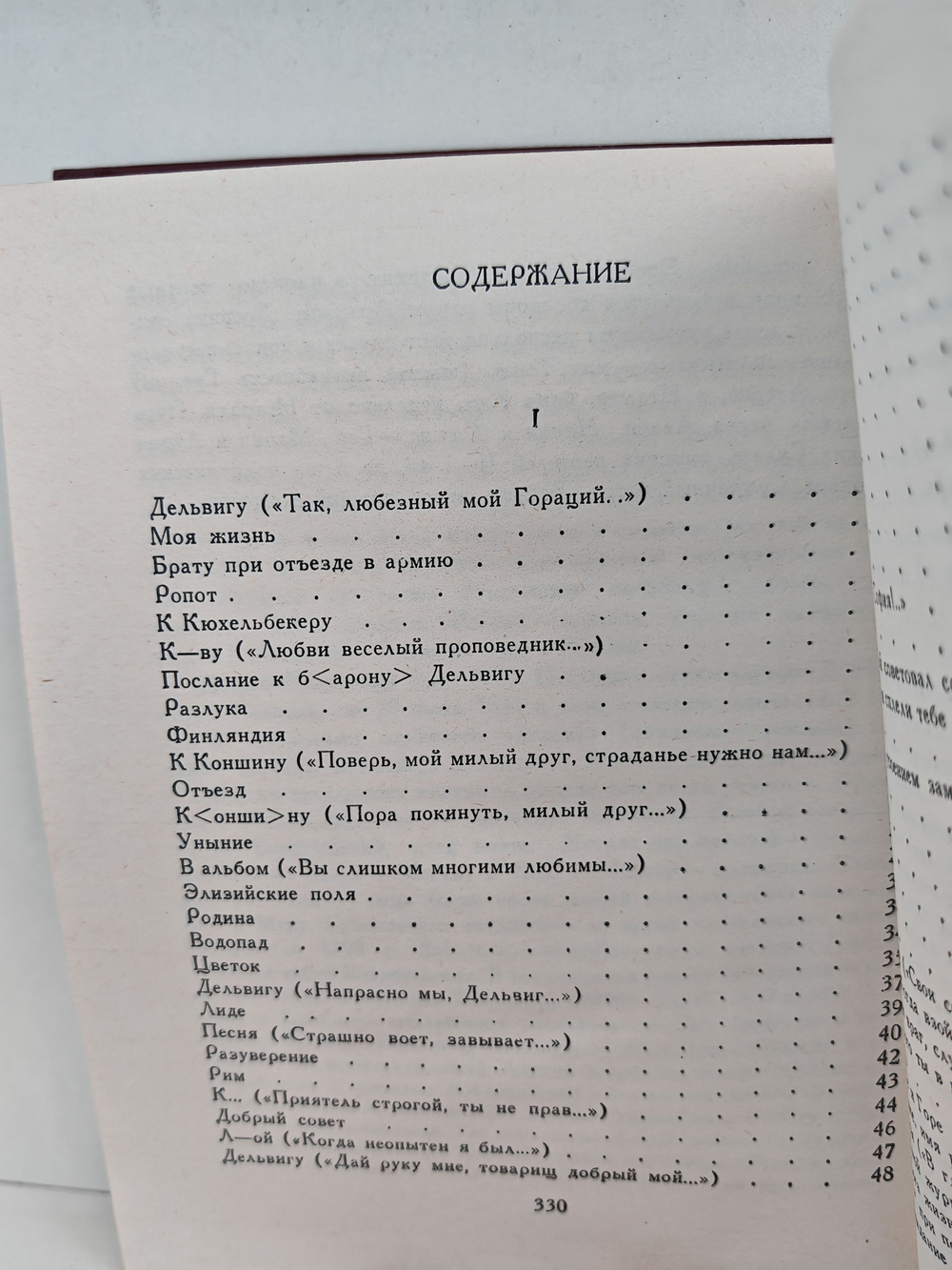 Е. Баратынский. Стихотворения